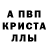 APVP кристаллы MsLiina1